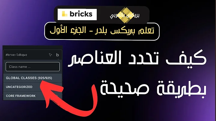تعلم بريكس بلدر – المشروع الأول