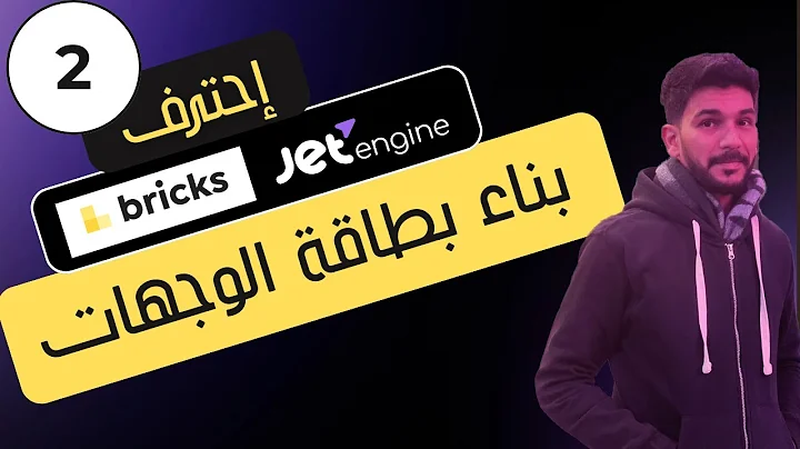 JetEngine من الصفر للإحتراف – 2
